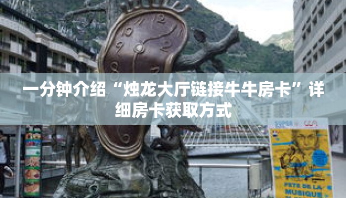 秒懂教程“新九哥金花房卡”获取房卡充值教程-哔哩哔哩