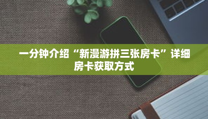 玩家秒懂“微信斗牛群房卡在哪买”详细购买房卡教程