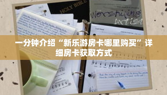 玩家秒懂“青鸟大厅炸 金花房卡”详细获取房卡 玩家秒懂“青鸟大厅炸 金花房卡”详细获取房卡