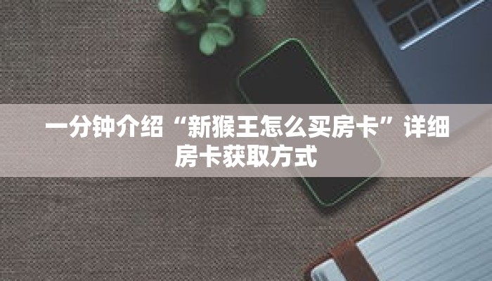 玩家秒懂“拼三张房间卡哪里购买”详细购买房卡教程 玩家秒懂“拼三张房间卡哪里购买”详细购买房卡教程