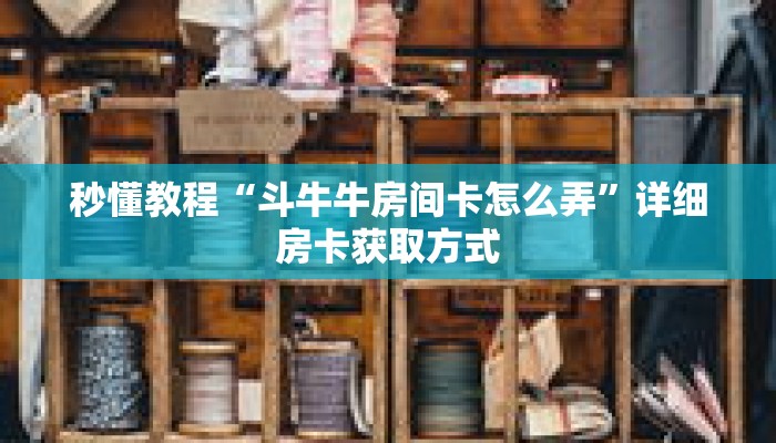科普分享“熊猫大厅房卡充值”详细购买房卡教程 科普分享“熊猫大厅房卡充值”详细购买房卡教程