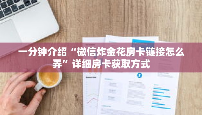 一分钟了解“牛牛怎么创建房间”详细购买房卡教程 一分钟了解“牛牛怎么创建房间”详细购买房卡教程