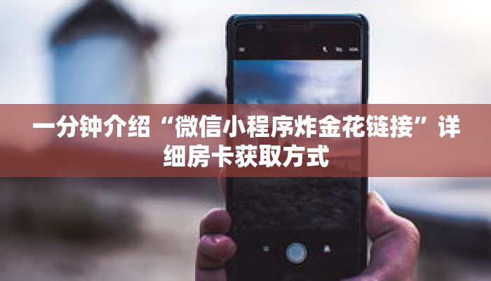 科普分享“新神牛大厅怎么买房卡”详细购买房卡教程