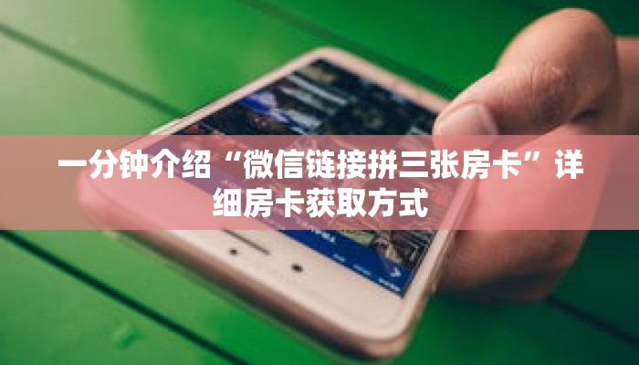 秒懂教程“金花链接房卡到哪里买”详细房卡获取方式 秒懂教程“金花链接房卡到哪里买”详细房卡获取方式