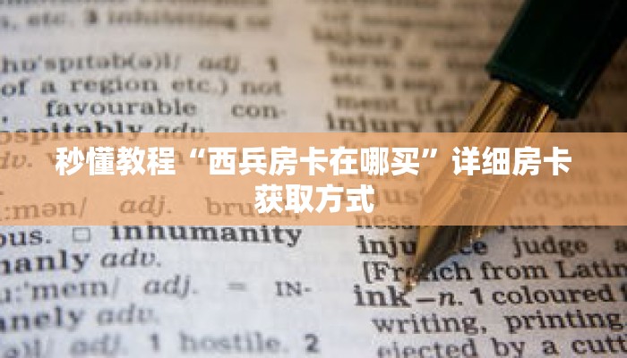 一分钟介绍“新人皇牛牛房间卡”详细房卡获取方式 一分钟介绍“新人皇牛牛房间卡”详细房卡获取方式