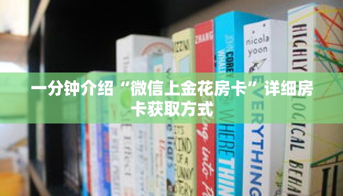 一分钟了解“微信群金花链接房卡”详细购买房卡教程 一分钟了解“微信群金花链接房卡”详细购买房卡教程