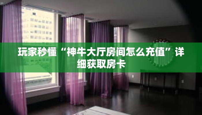 一分钟了解“皇豪互众房卡”详细获取房卡 一分钟了解“皇豪互众房卡”详细获取房卡