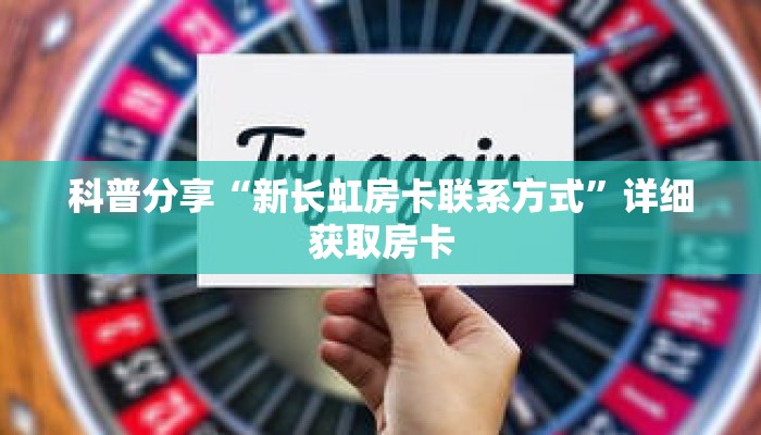 秒懂百科“微信金花房卡链接怎么搞”获取详细房卡攻略