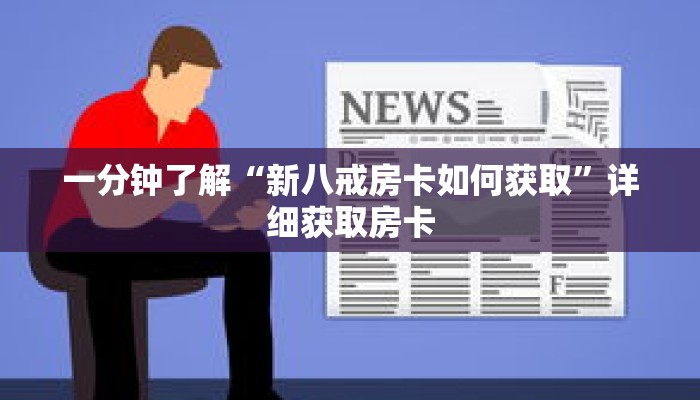 科普分享“微信怎么创建牌九房间”详细购买房卡教程 科普分享“微信怎么创建牌九房间”详细购买房卡教程