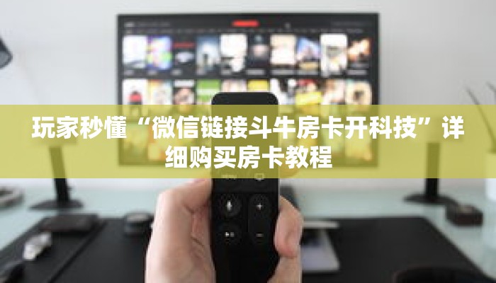 玩家秒懂“新下游房卡充值”详细购买房卡教程 玩家秒懂“新下游房卡充值”详细购买房卡教程