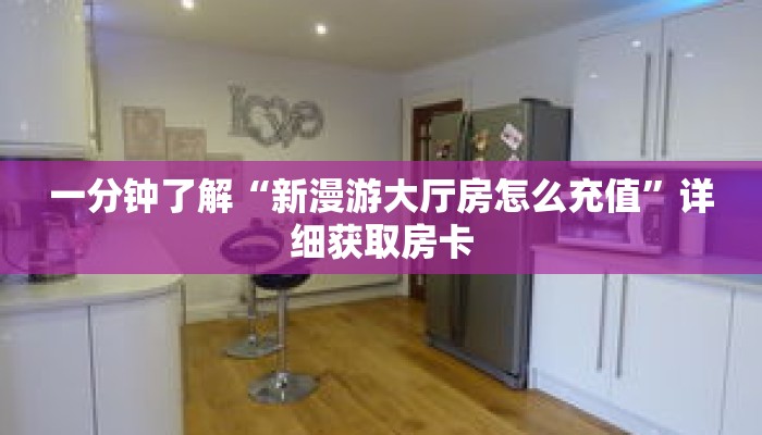 一分钟了解“牛牛金花房卡链接”详细获取房卡