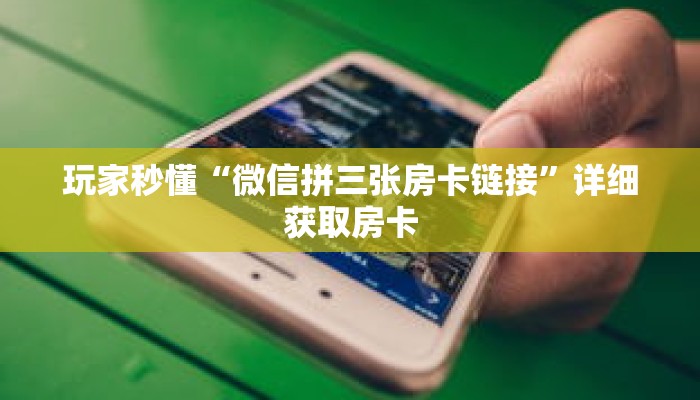 玩家秒懂“斗牛房卡充值”详细获取房卡