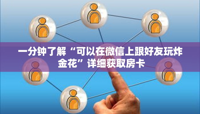 一分钟了解“新二号房卡代理”详细购买房卡教程