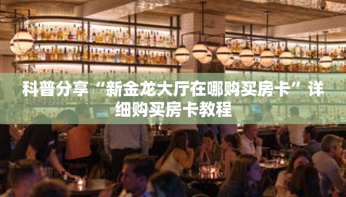 秒懂百科“九尾房卡客服怎么联系”详细购买房卡教程