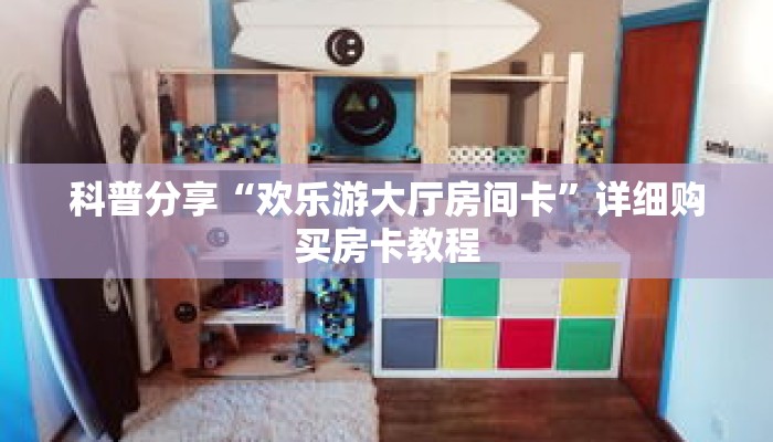 玩家秒懂“蜜瓜大厅怎么买房卡”详细购买房卡教程 玩家秒懂“蜜瓜大厅怎么买房卡”详细购买房卡教程