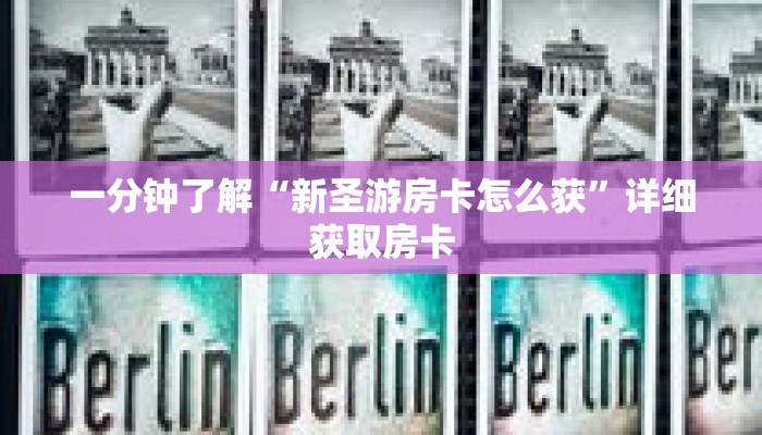 玩家秒懂“微信怎么创建斗牛房间”详细获取房卡 玩家秒懂“微信怎么创建斗牛房间”详细获取房卡