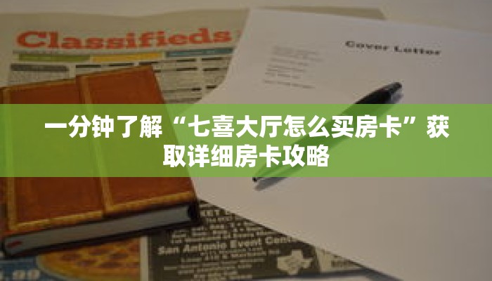 一分钟了解“微信牛牛金花房卡”详细购买房卡教程 一分钟了解“微信牛牛金花房卡”详细购买房卡教程