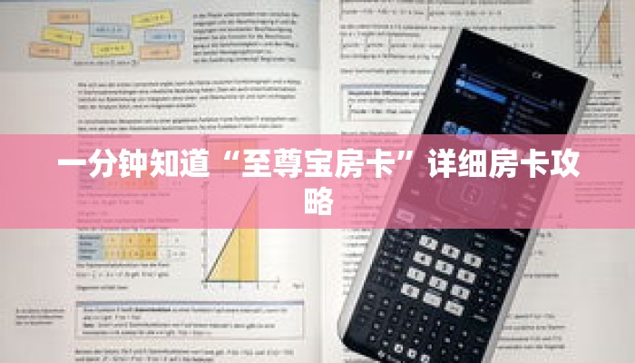 一分钟知道“至尊宝房卡”详细房卡攻略